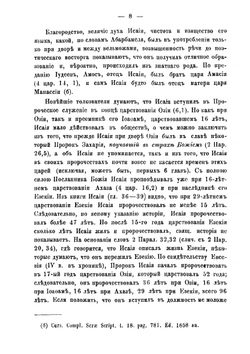 Объяснение книги святого пророка Исайи. Том 1 | Петр