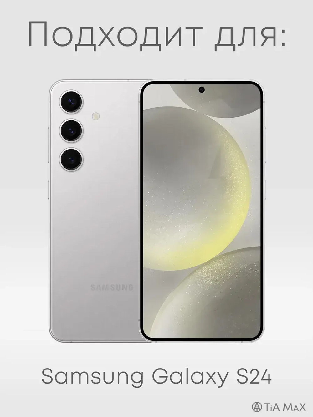 Чехол на Samsung S24