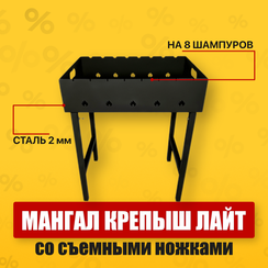 Мангал Крепыш Лайт (2мм)