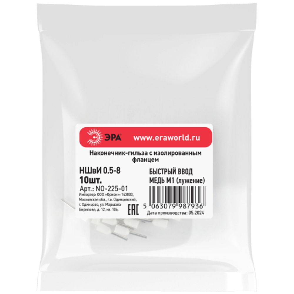 Наконечник-гильза ЭРА NO-225-01 НШвИ 0,5-8 с изолированным фланцем (упаковка 10 шт.) | Наконечники слаботочные