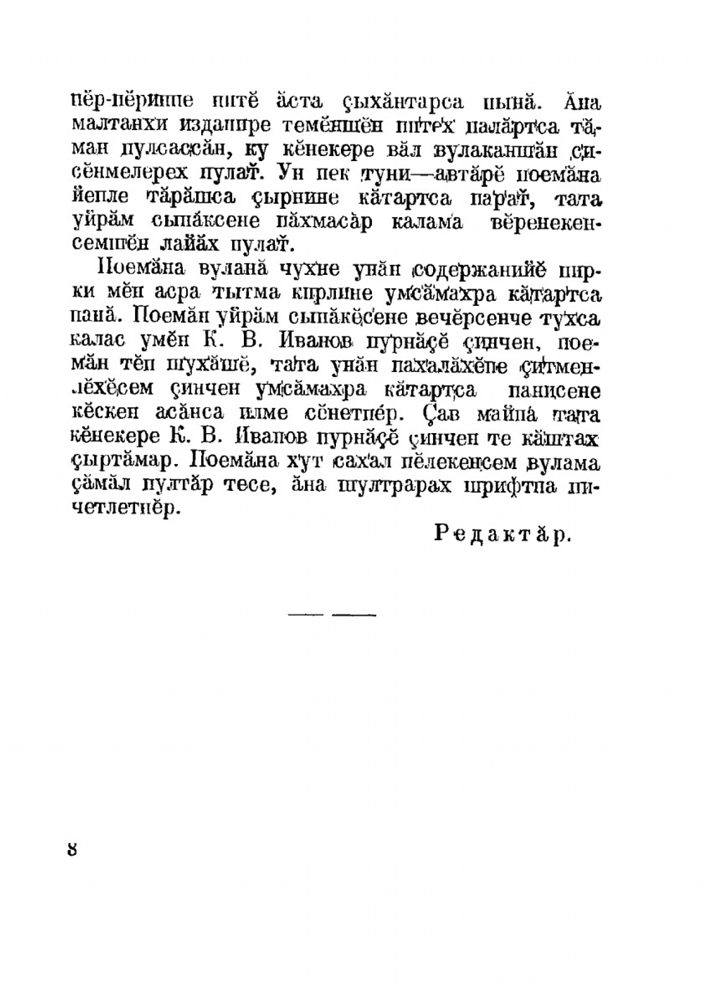 Нарспи. Поэма на чувашском языке | К.В. Иванов
