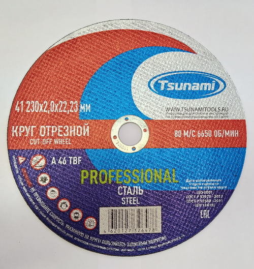 230х2,0х22 A 46 T BF 80 круг отрезной по металлу PROFESSIONAL TSUNAMI (10 шт. упак)
