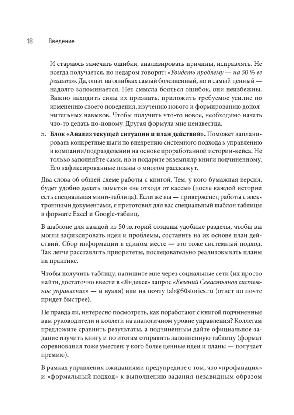Системное управление на практике: 50 историй из опыта руководителей для развития управленческих навыков