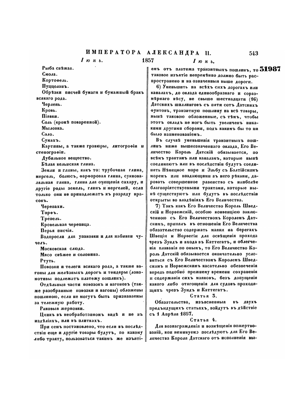 Полное собрание законов Российской Империи. Собрание Второе. Том XXXII. Отделение 1. 1857 г. Часть 2 | Нет автора