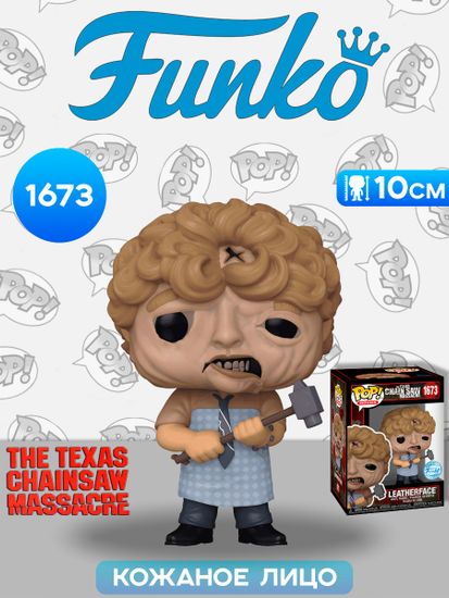 Фигурка Funko POP! Movies Texas Chainsaw Massacre Leatherface (Exc) (1673) 82852 / Фигурка Фанко ПОП! по мотивам серии фильмов "Техасская резня бензопилой", Кожаное Лицо
