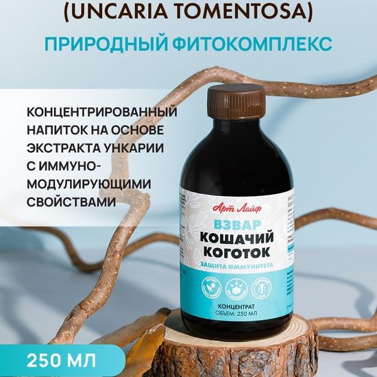 Взвар "Кошачий коготок"