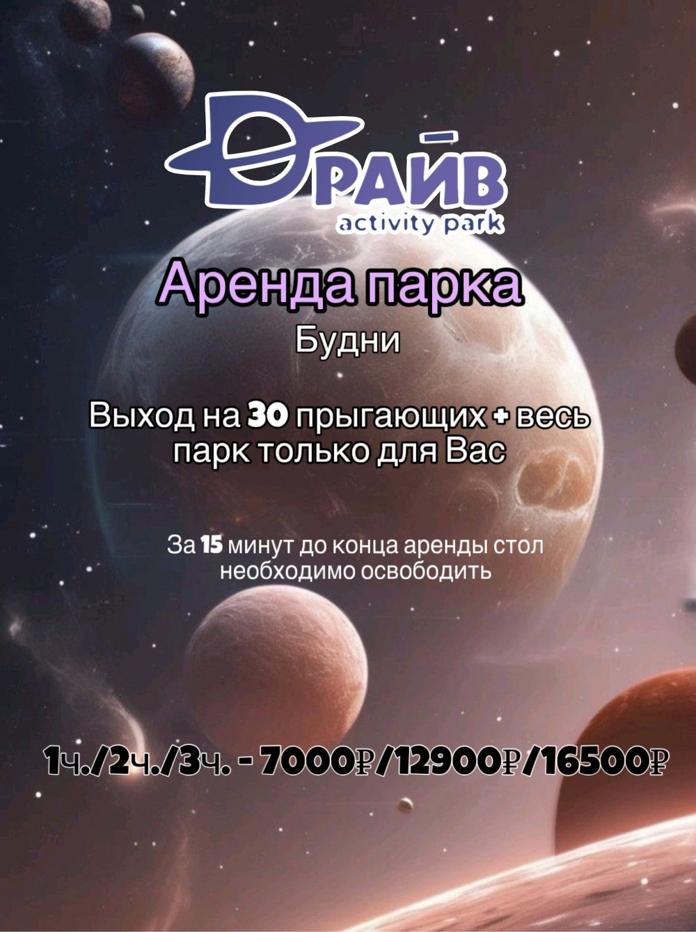 Аренда парка