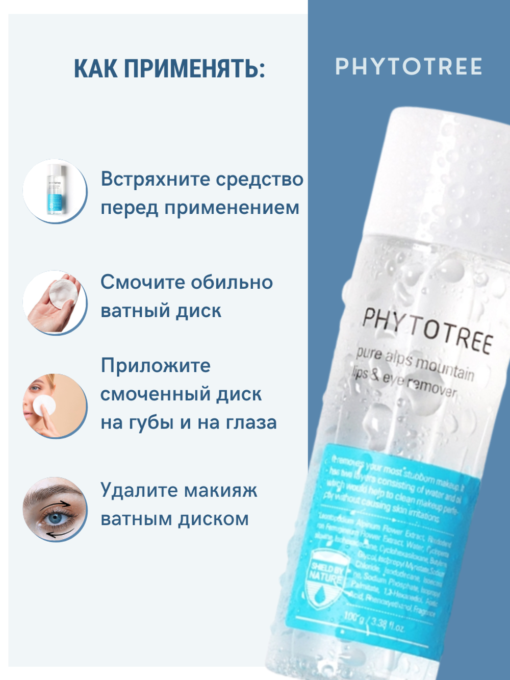 Средство для удаления макияжа с губ и глаз Phytotree Pure Alps Mountain lips & eye remover, 100 г