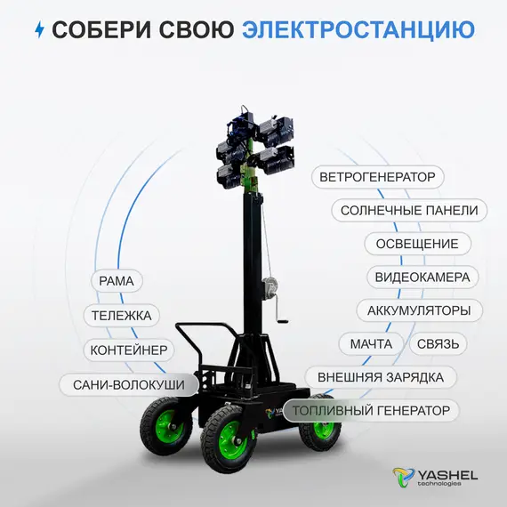 Передвижная мачта освещения