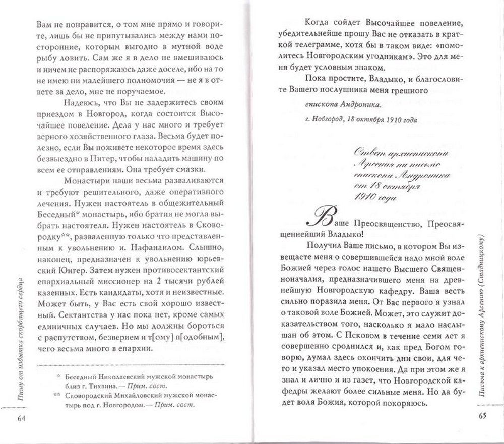 Пишу от избытка скорбящего сердца. Сборник писем священномученика Андроника (Никольского)