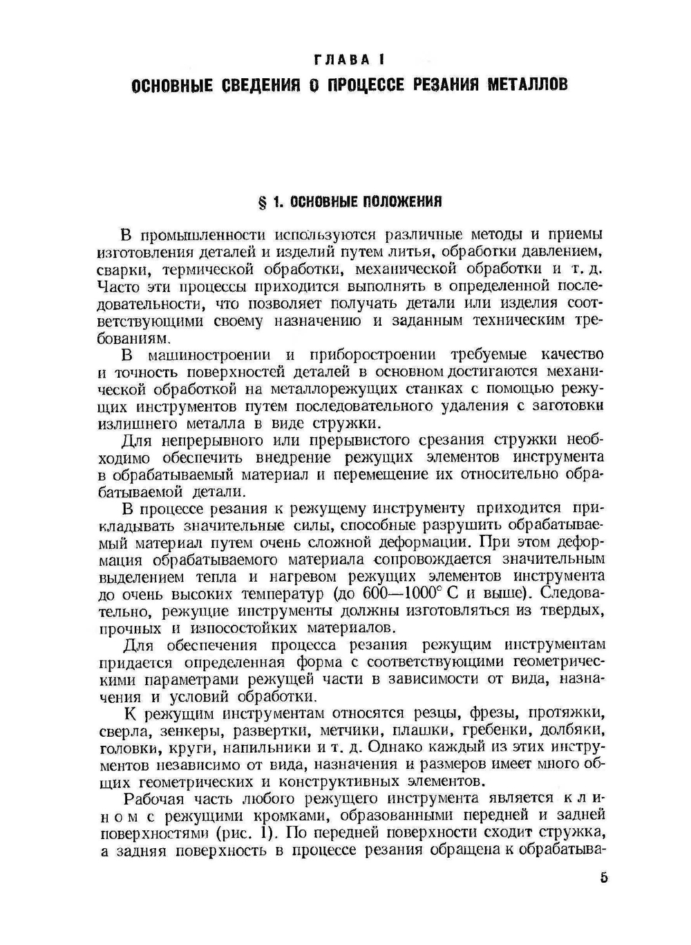 Заточка режущего инструмента | С.А. Попов