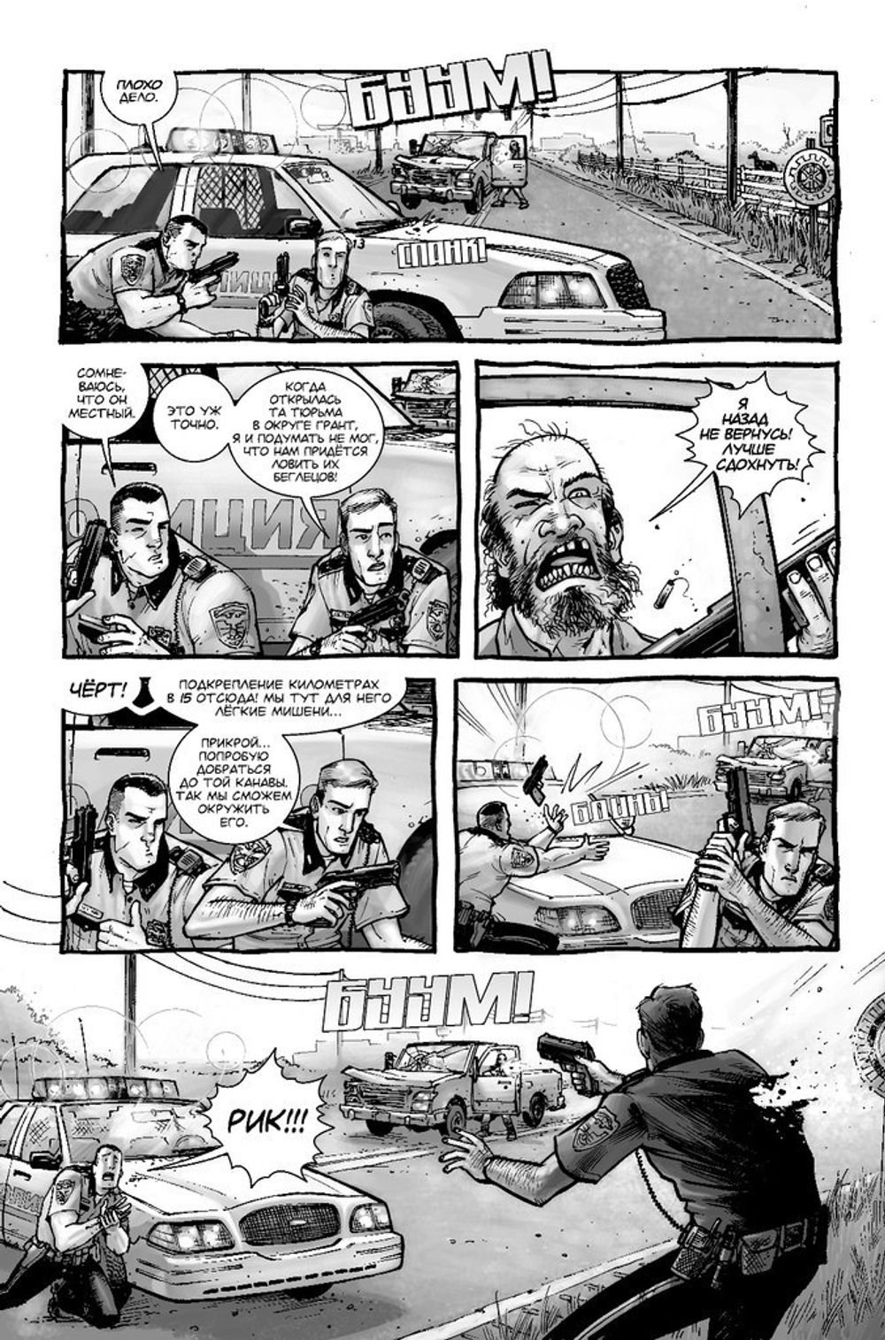 Комикс Ходячие мертвецы. Том 1