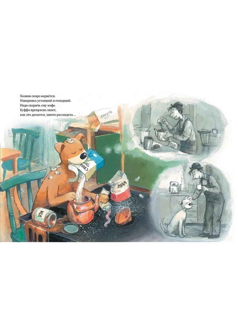 Мулле Мек и Буффа