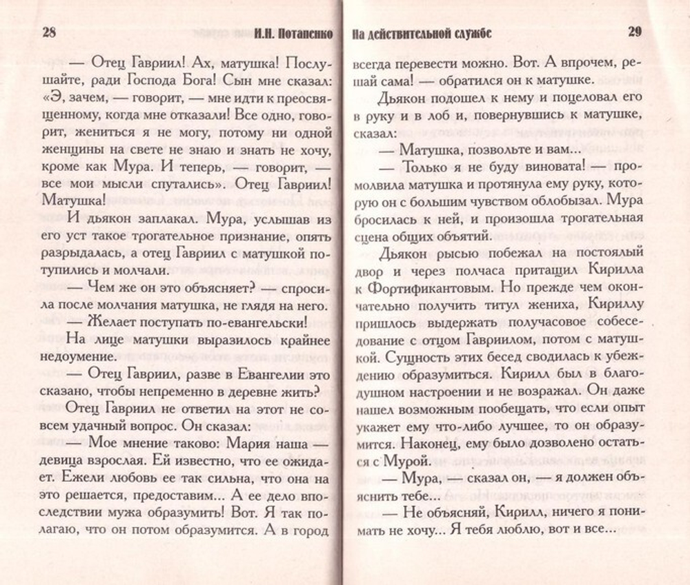 На действительной службе. Игнатий Потапенко