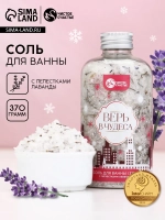 Соль для ванны с лепестками лаванды, 370 г