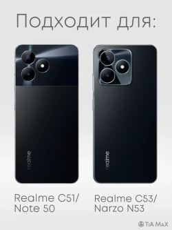 Чехол на Realme C51, Realme C53, Note 50