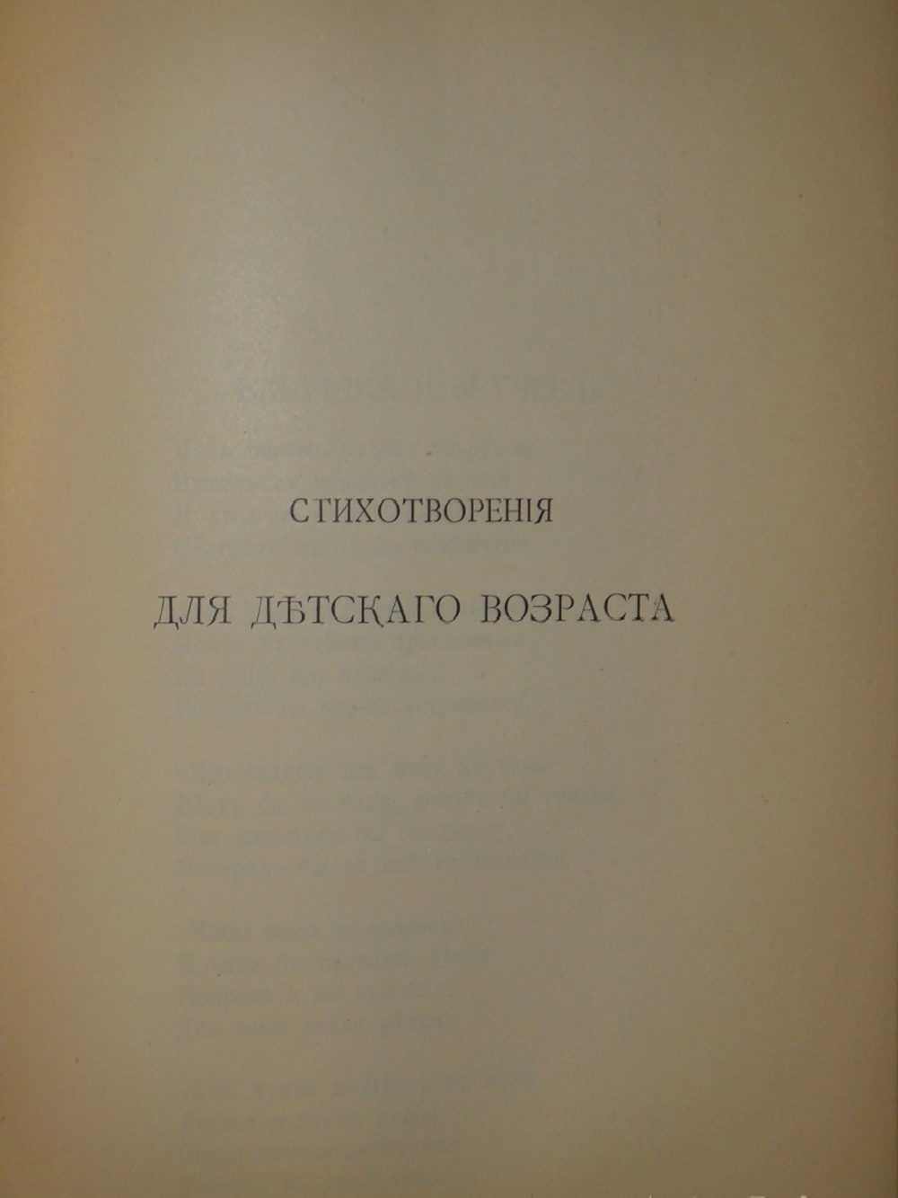 "Стихотворения А.Н.Плещеева". А.Н.Плещеев. 1898г. - раритет