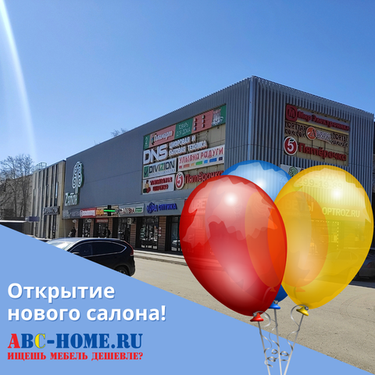 Открытие салона в Затоне!