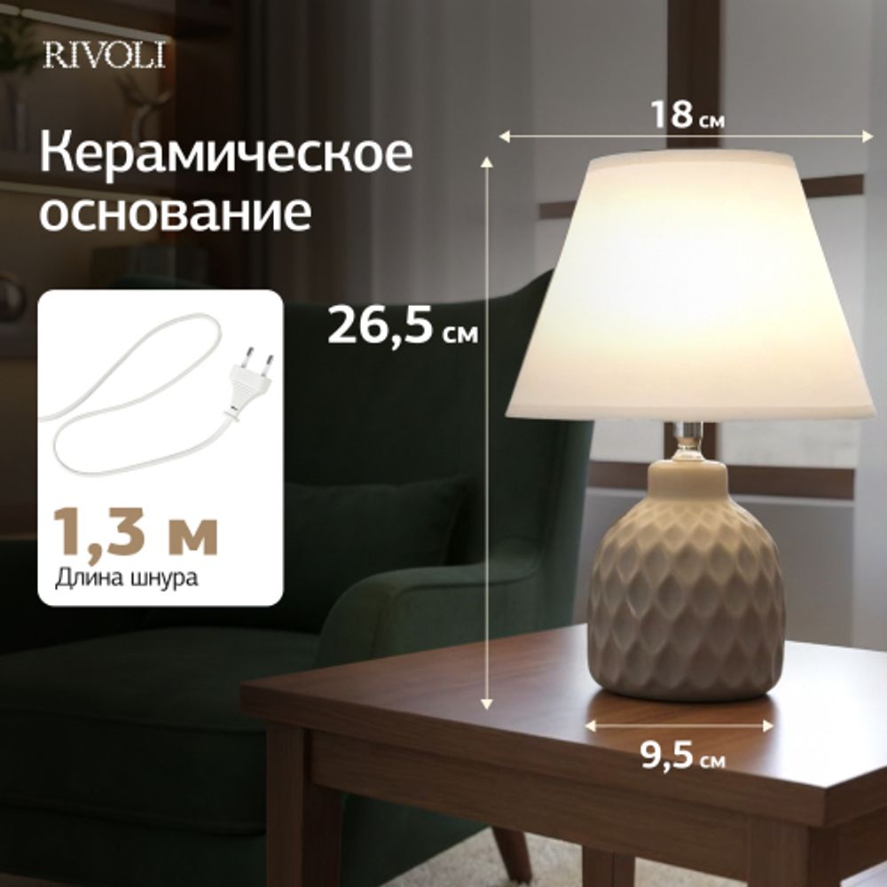 Настольная лампа Rivoli Muriel 7550-502 1 х Е14 40 Вт керамика бежевая с абажуром | Rivoli