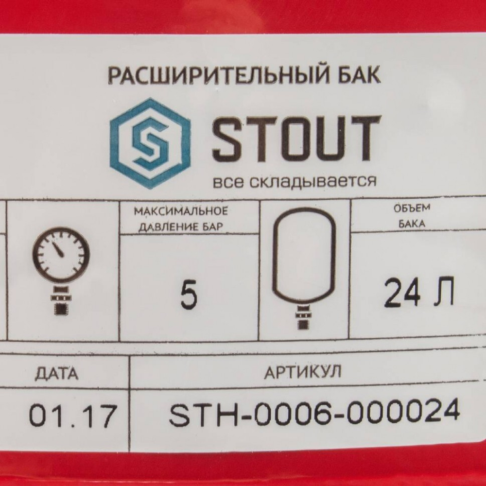 STOUT Расширительный бак на отопление 24 л. (цвет красный)
