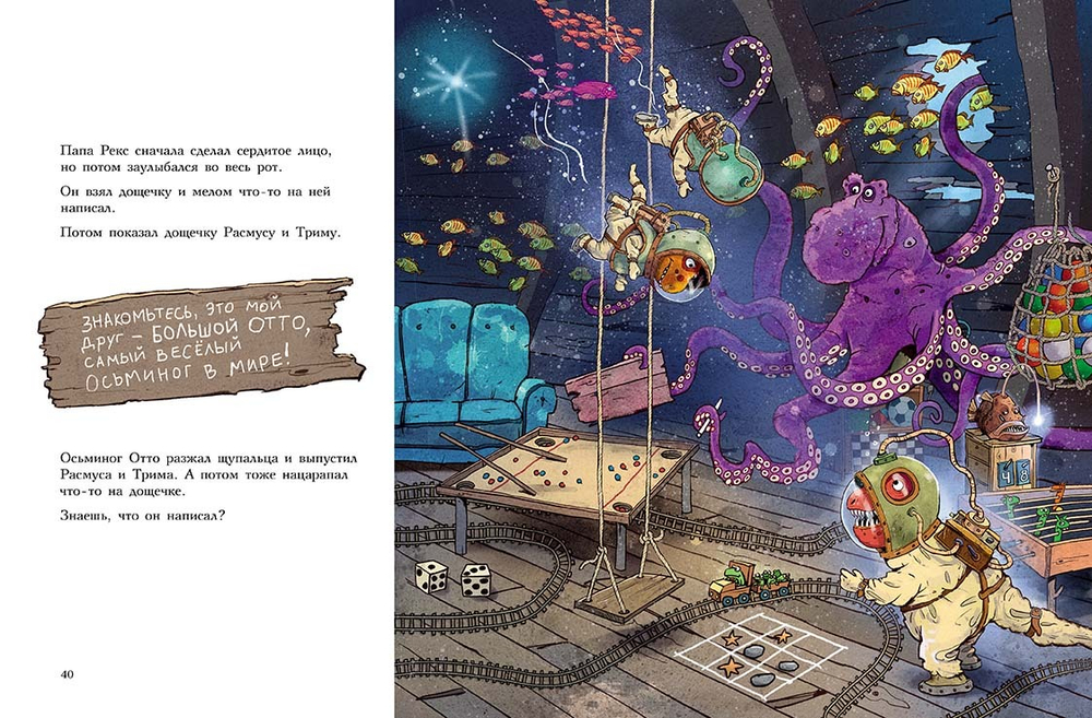 Друзья динозаврики. Гигантский осьминог