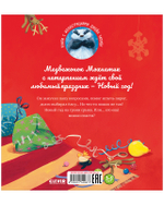 Книжки-картинки (мягкая обложка). А Новый год скоро?