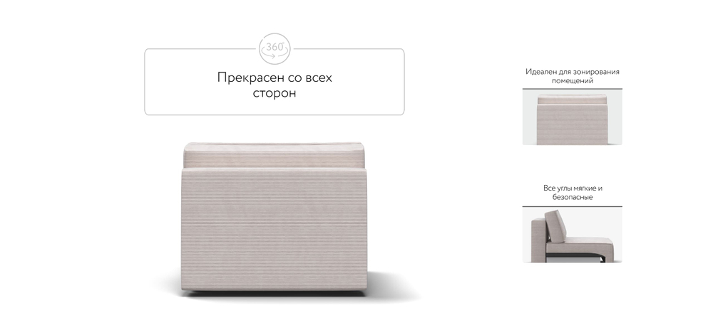 Босс Софт Модуль спальное место Вельвет Корд бежевый