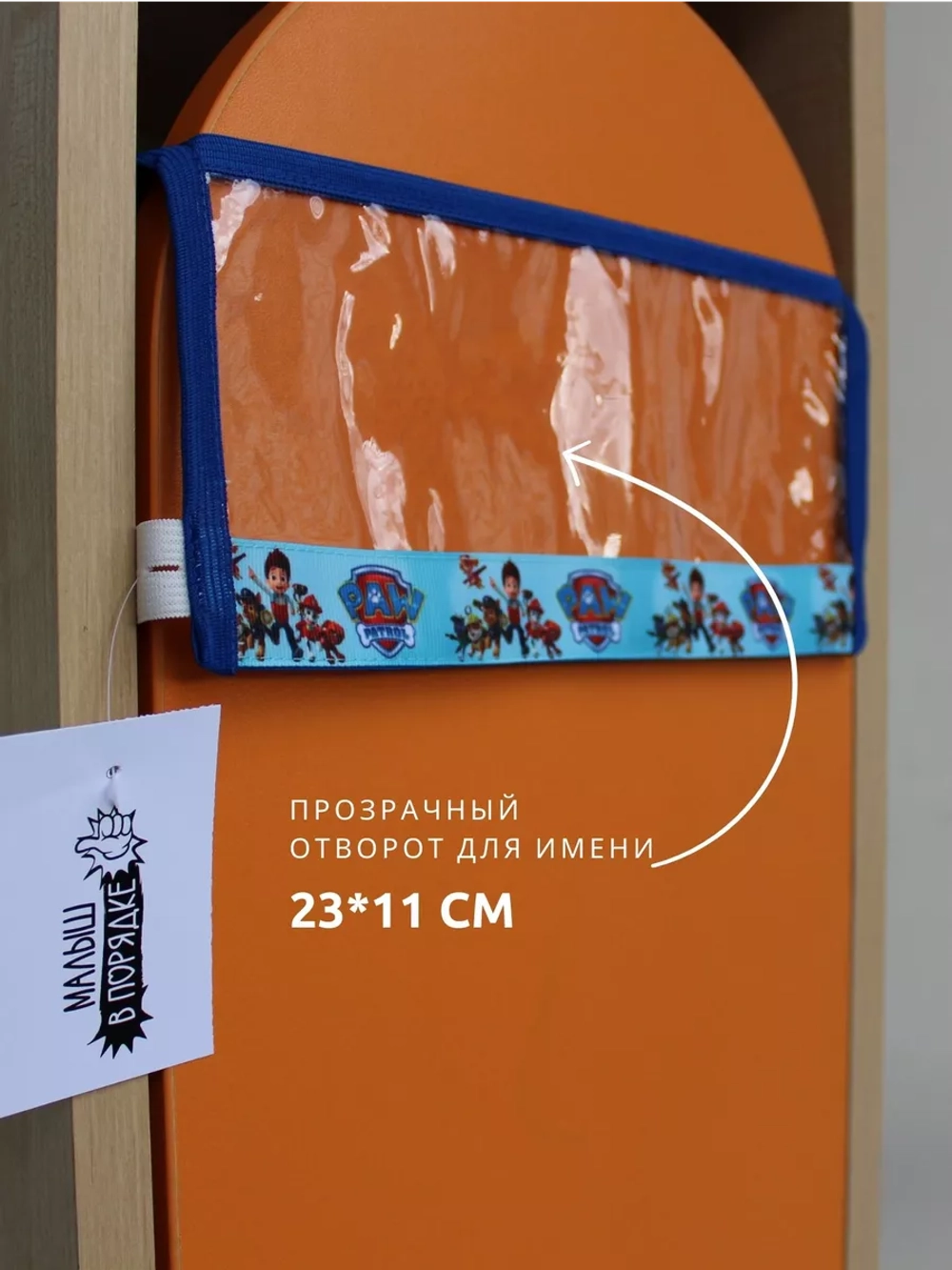 Кармашки в шкафчик для детского сада