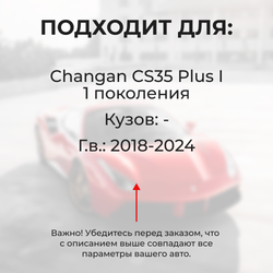 Ремкомплект ограничителей дверей Changan CS35 Plus (I) (2 двери, тип 200) 2018-2024