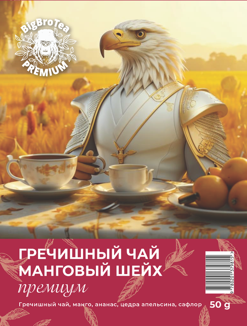 Гречишный чай "Манговый шейх" 50 гр.