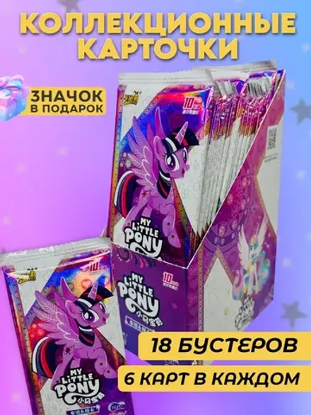 Коллекционные карточки My Little Pony (10 юаней) 6 серия