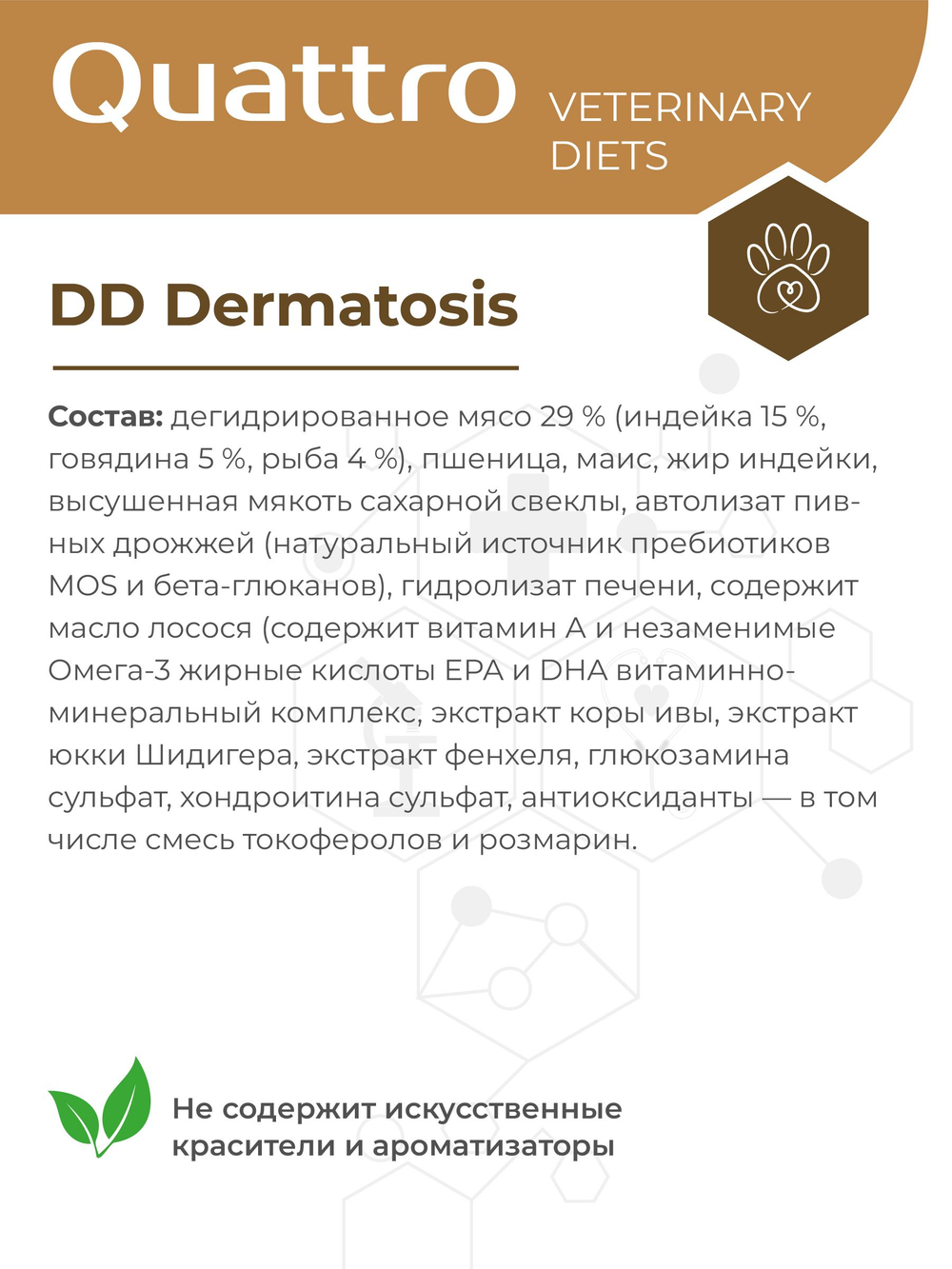 Корм для собак средних и крупных пород VD Dermatosis DD, диетический, поддержка функции кожи при дерматозе, 800 гр, QUATTRO