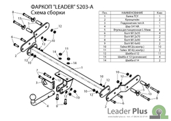 Фаркоп Лидер-Плюс для SSANG YONG KORRANDO 1993-2006 /ТАГАЗ TAGER 2008-2011 с электрикой и сертифкатом в комплекте арт.(S203-A)