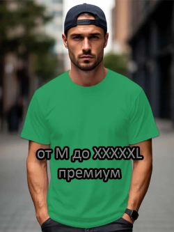 Футболка Взрослая.Премиум однотонная.1 шт