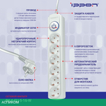 Сетевой фильтр Ippon BK-6-EU-3-16-W белый
