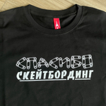 Футболка Rockit Спасибо Скейтбординг Черная