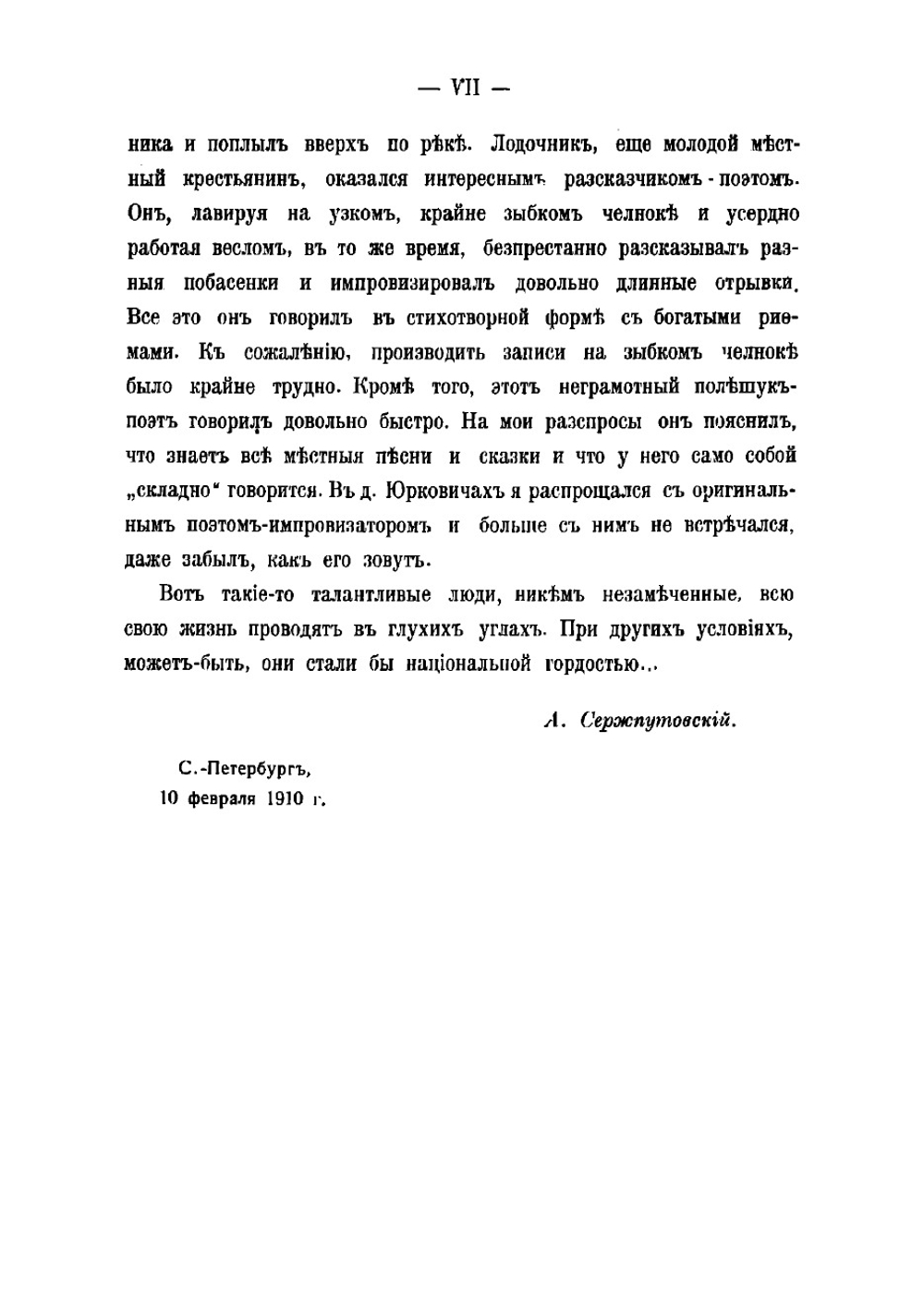 Сказки и рассказы белоруссов-полещуков. Материалы к изучению творчества белоруссов и их говора | Сержпутовский Александр Казимирович