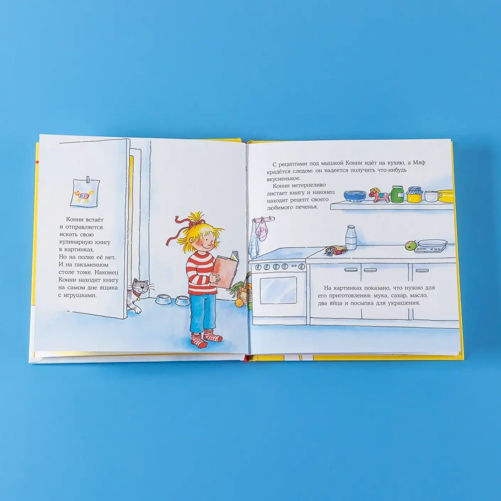 Конни делает печенье