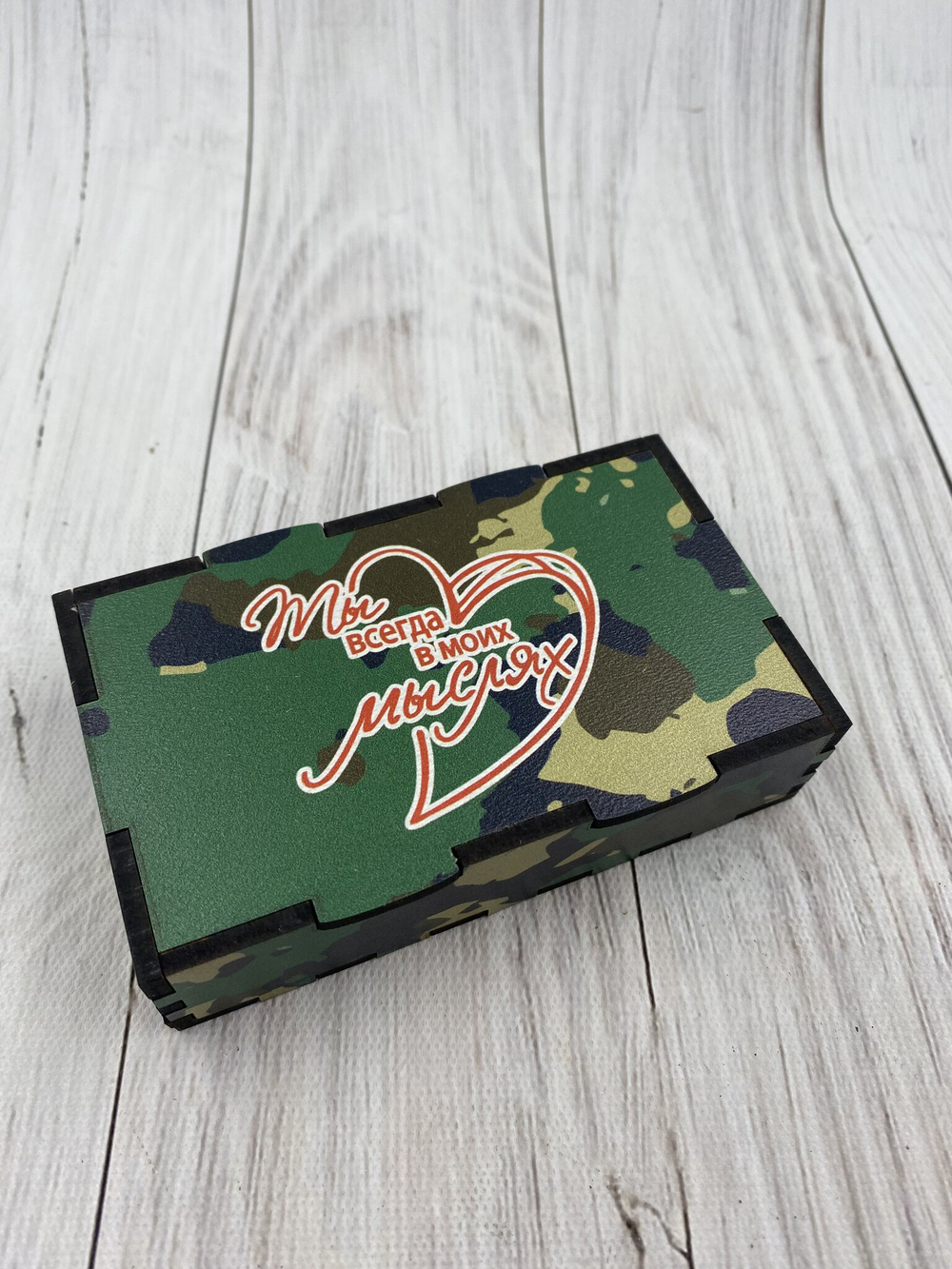 Коробка "Всегда в мыслях"