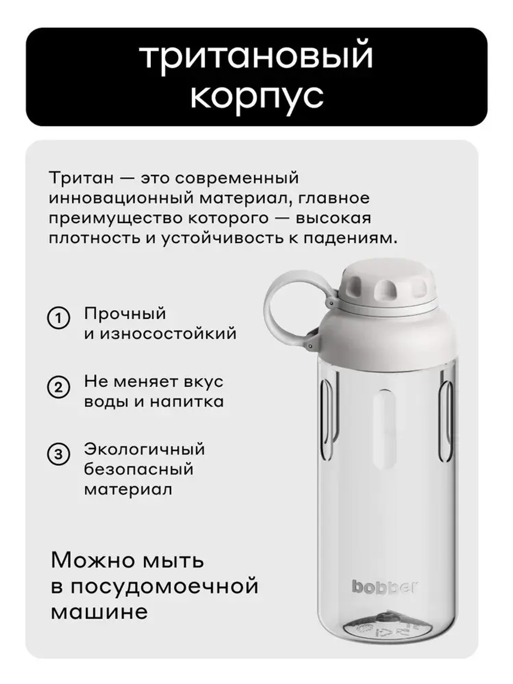 Tritan Bottle
