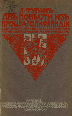 Две повести из прошлого Лифляндии | Туган-Барановская Лидия Карловна