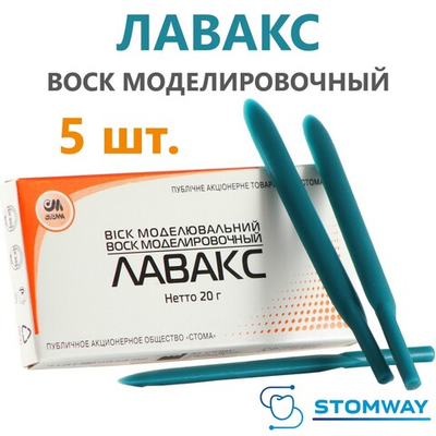 Лавакс набор (5шт. по 20гр.) воск моделировочный, зуботехнический, Стома