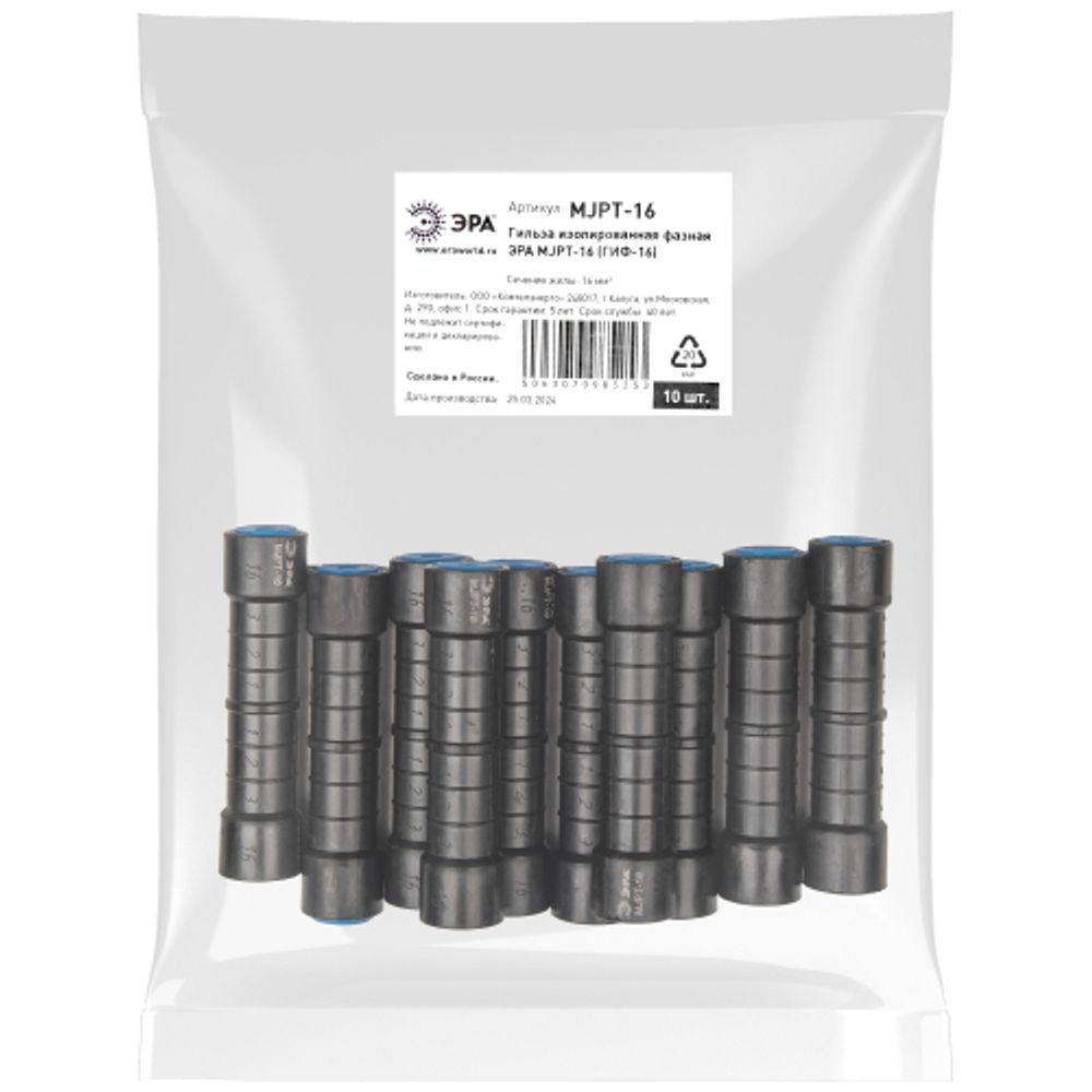 Гильза ЭРА MJPT-16 (ГИФ-16) изолированная фазная | Арматура для СИП