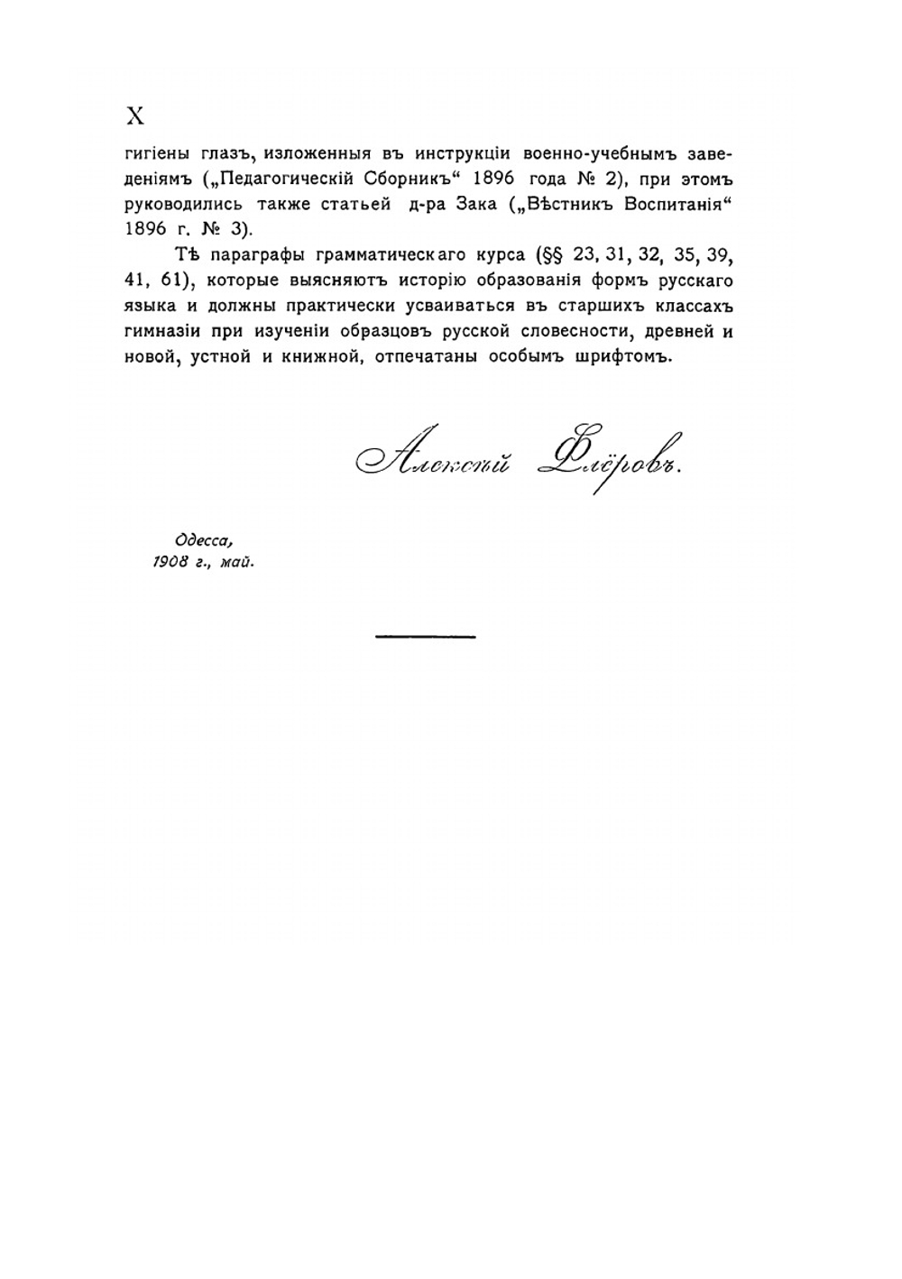 Грамматика древнего церковнославянского языка сравнительно с русским. Курс средних учебных заведений | А.П. Флеров