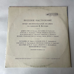 Винтажная виниловая пластинка LP Весёлое Настроение, Играет Ансамбль Под Управление Вигнера (СССР 1975)