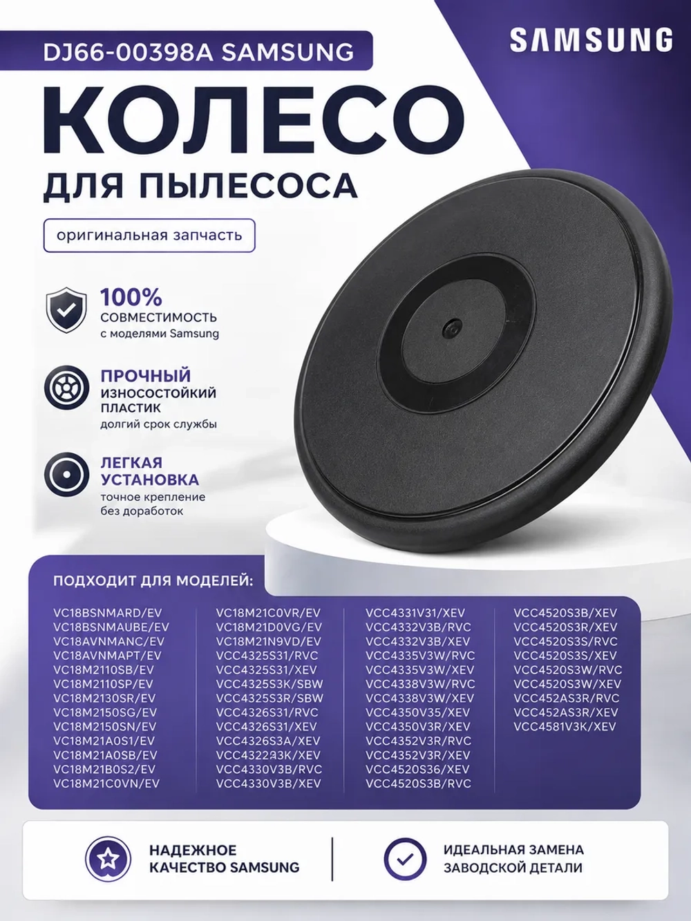 Колесо для пылесоса - DJ66-00398A Samsung