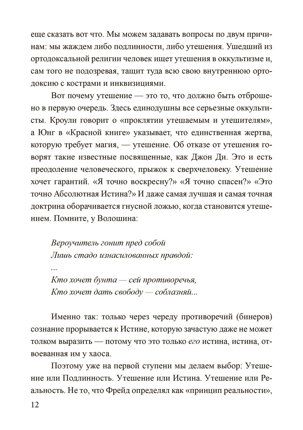Россыпи бисера. Теория и практика оккультизма