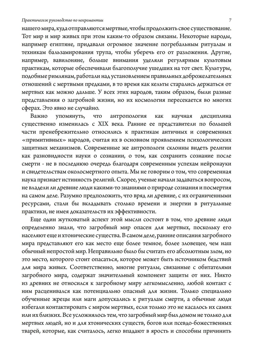Загробный мир. Практическое руководство, составленное Обществом Гробницы (PDF)