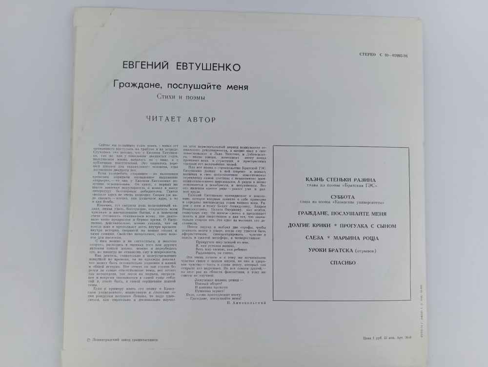 Виниловая пластинка. Евгений Евтушенко - Граждане, Послушайте Меня