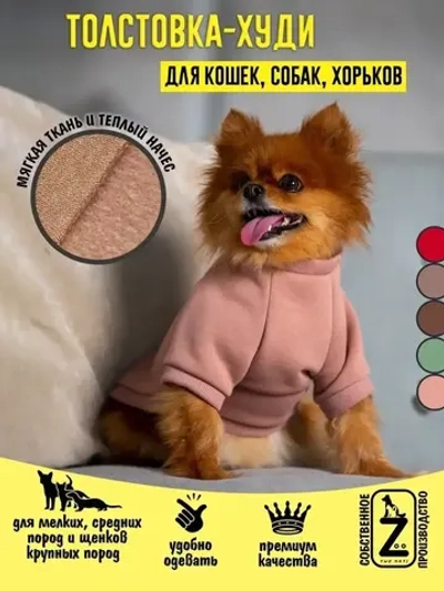 Толстовка худи кофта свитер для собак кошек и  животных